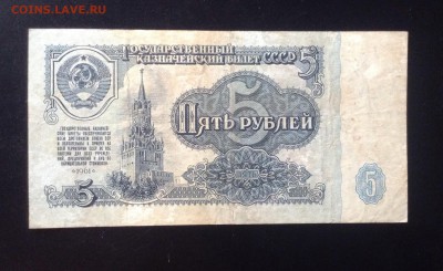 5 руб. 1961г ЯМ до 16.06.14-23:00 - image