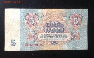 5 руб. 1961г ЯМ до 16.06.14-23:00 - image