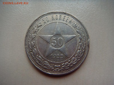 50 копеек 1921 и 1922 оценка - 50 22