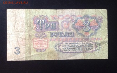 3 рубля 1961г ЯЯ до 16.06.14-23:00 - image