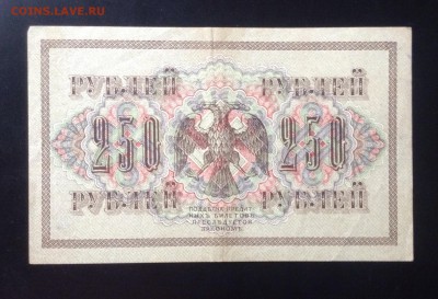 250 руб. 1917 г АА-073 до 16.06.14-23:00 - image