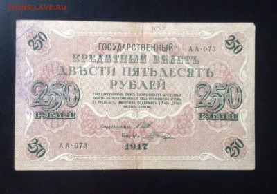 250 руб. 1917 г АА-073 до 16.06.14-23:00 - image
