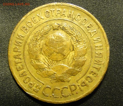 3 копейки 1927 шар выпуклый - Оценка - итьтитьбьт.JPG