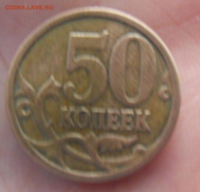 50 коп 2008 шир кант - SDC10044.JPG