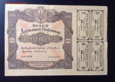 1000 гривень 1918 г до 16.06.14-23:00 - image