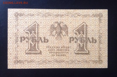 1 руб 1918 г АА-050 Осипович до 16.06.14-23:00 - image