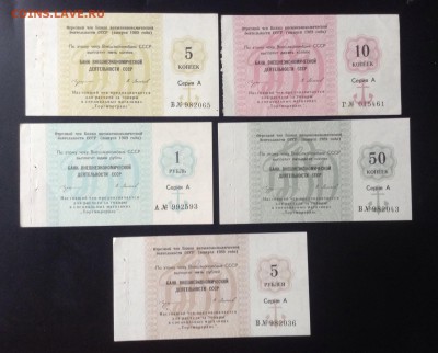 5к;10к;50к;1р;5р 1989 г чеки БВД СССР - image