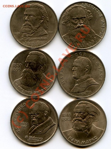 Лот 1, Юбилейные СССР, 6 шт., до 23.03.10 в 21.00 по МСК - Лот.JPG