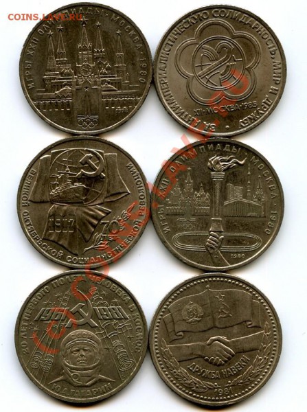 Лот 2, Юбилейные СССР, 6 шт., до 23.03.10 в 21.00 по МСК - Лот 3.JPG