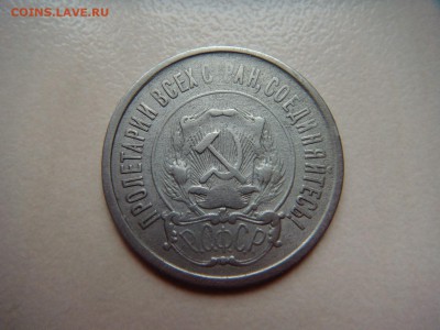 1921г. 10 и 20 копеек на оценку - 20 21 2