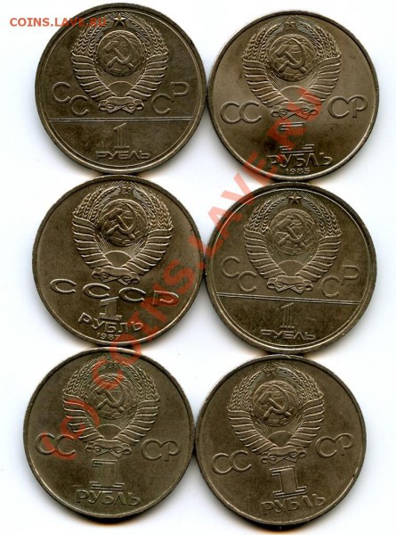 Лот 2, Юбилейные СССР, 6 шт., до 23.03.10 в 21.00 по МСК - Лот 4.JPG