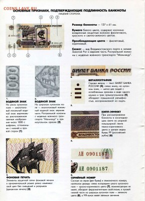 Информация по банкнотам ЦБ РФ 1993-2014гг выпуска. - img029