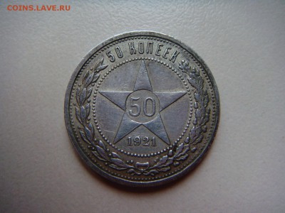 50 копеек 1921 оценка - 50 2 21