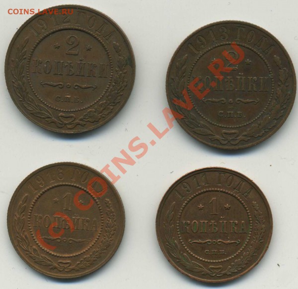 1 копейка 1911,1916г. и 2 копейки 1912,1916 до 23.03 в 22:00 - img871