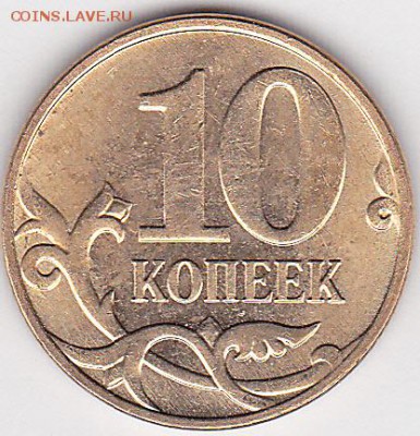 22:00 - 10 коп. м (М) 2012 г., поворот_0001