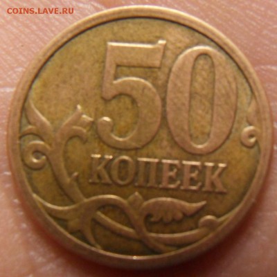 50 коп 2008 шир кант - SDC10077.JPG