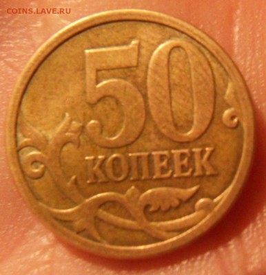 50 коп 2008 шир кант - SDC10060.JPG