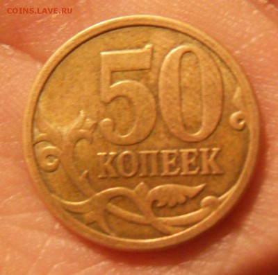 50 коп 2008 шир кант - SDC10065.JPG