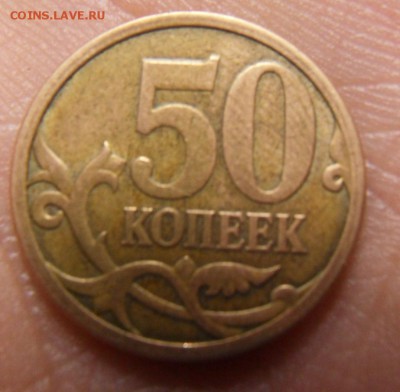 50 коп 2008 шир кант - SDC10076.JPG