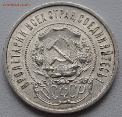 50 копеек 1922 до 19.06.2014 - 50копеек1922_2.JPG