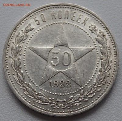 50 копеек 1922 до 19.06.2014 - 50 копеек 1922_1.JPG