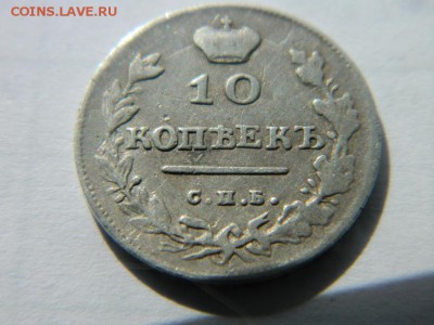 10 коп 1813 СПБ ПС. Ягоды в лавровой ветви - Изображение 112
