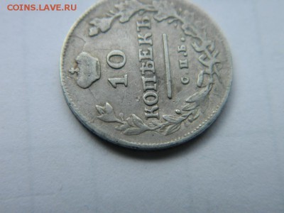 10 коп 1813 СПБ ПС. Ягоды в лавровой ветви - Изображение 115