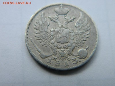 10 коп 1813 СПБ ПС. Ягоды в лавровой ветви - Изображение 116