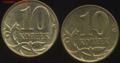 10 коп 2 шт. полный раскол до 18.06.2014г 22.00мск - img512