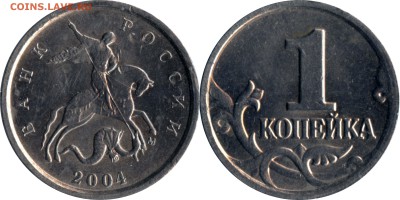1 коп. 2004 м шт. В (А.С.) - Б (Ю.К.) до 18.06_22.00 - 1k_2004m_v