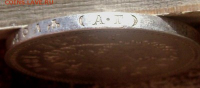 1 рубль 1896 (А.Г) №2. до 16.06.14 в 22-00 - Изображение 1641