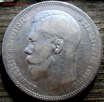 1 рубль 1896 (А.Г) №2. до 16.06.14 в 22-00 - Изображение 1640