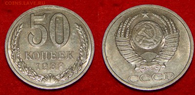 50 Копеек 1986, 1987 и 1988 (Штемпельные) до 18.06 - 50 коп 1988