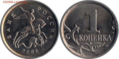 1 коп. 2006 м шт. 5.11Б (А.С.) - 4.21Б (Ю.К.) до 18.06_22.00 - 1k_2006m_5.11b