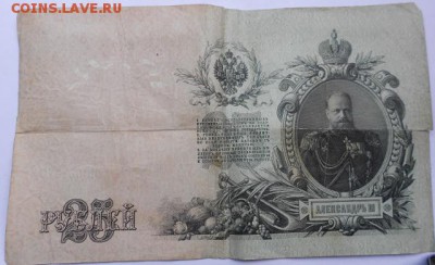 25 руб 1909.5 и 10 рублей 1947 года на оценку - zzz 048 (640x391)