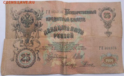 25 руб 1909.5 и 10 рублей 1947 года на оценку - zzz 049 (640x390)
