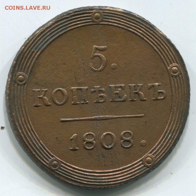 5 коп 1808г кольцевые КМ,до 16.06.2014г,22-10 мск. - img181