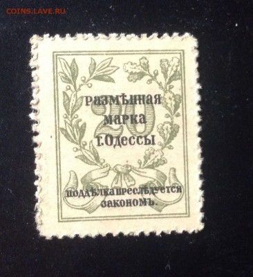 15,20 коп марки- деньги г. Одесса на оценку. - image