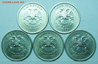 1руб 2005спмд шт В  ( 5штук)  16июня 22-00мск - 117_0864.JPG