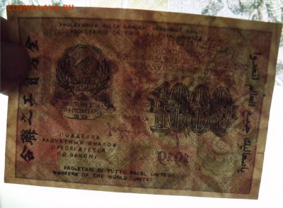 1000 руб 1919 год вз звёзды до 18.06.14 - cb3413cc2af25ee8da2daf32b8bbf313