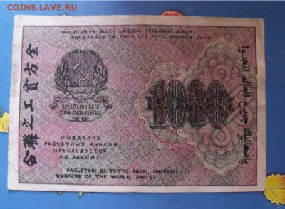 1000 руб 1919 год вз звёзды до 18.06.14 - 89800a09f145e43d2a5eb3085fdb6521