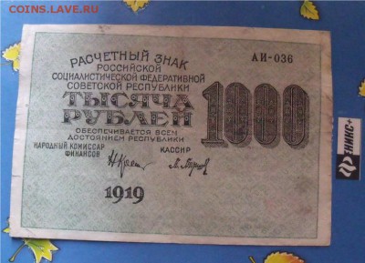 1000 руб 1919 год вз звёзды до 18.06.14 - 6cdea75e64268b3af371a72bc2823b73