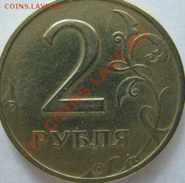 2 рубля. Выемка с обратной стороны, здесь ничего нет. - IMG_4163