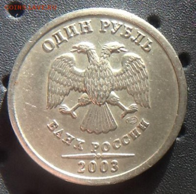 1 рубль 2003 СПМД. Оцените, пожалуйста. - image