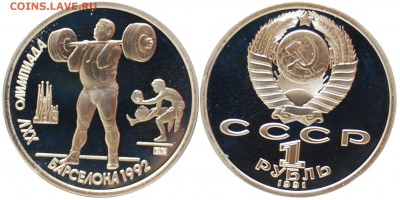 1 рубль 1991 г. Барселона. Штанга. до 21.06.14 22-00 - 1 руб Барселона штанга.JPG