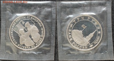 3 руб 1995 г. Встреча на Эльбе до 21.06.14 22-00 - 3 руб 1995 Эльба.JPG