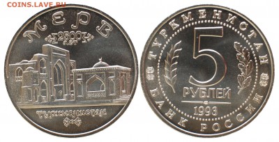 5 руб 1993 г. Мерв АЦ до 21.06.14 22-00 - 5 руб 1993 Мерв АЦ.JPG