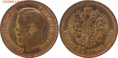 7 рублей 50 копеек 1897 г. до 21.06.14 22-00 - 7 руб 50 коп 1897.JPG
