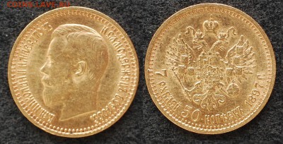 7 рублей 50 копеек 1897 г. до 21.06.14 22-00 - 7 руб 50 коп 1897-1.JPG