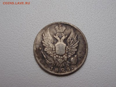 5 копеек 1823 до 21.06 в 22.00мск - PC040013.JPG